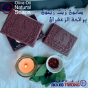 صابون برائحة الزعفران (صابون حلب)